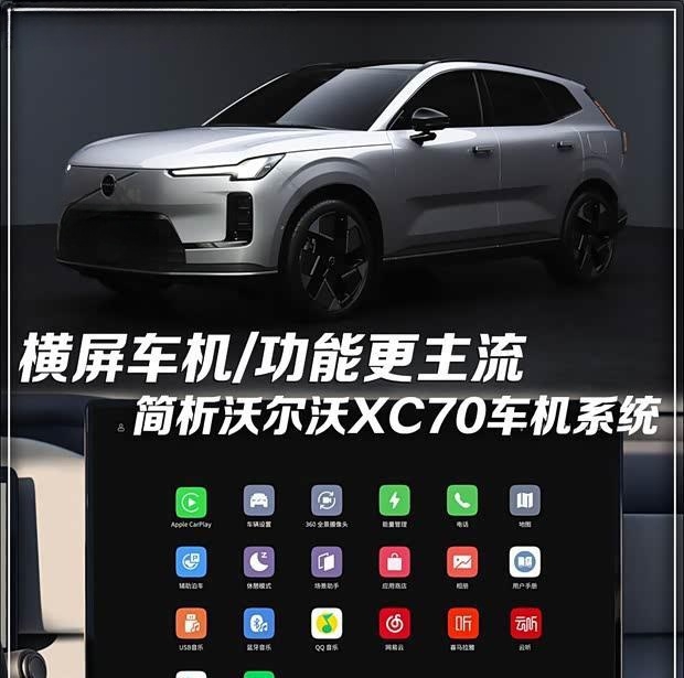 沃尔沃XC70车机系统升级：横屏设计+主流功能全面解析