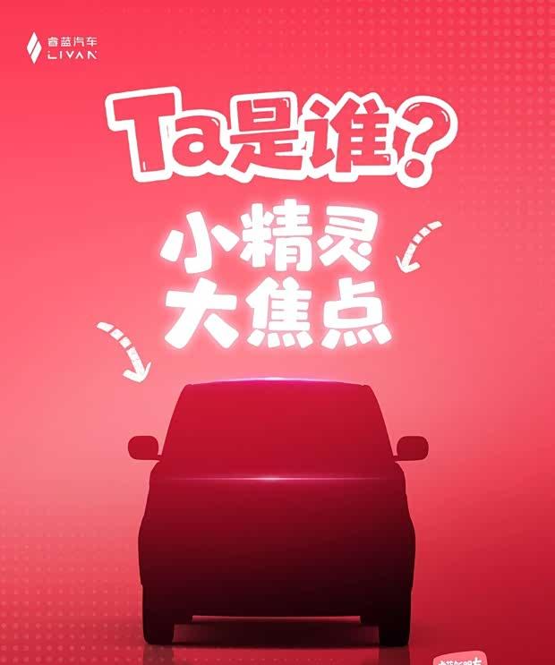 睿蓝新车8月18日震撼亮相！或成宏光MINIEV最强对手