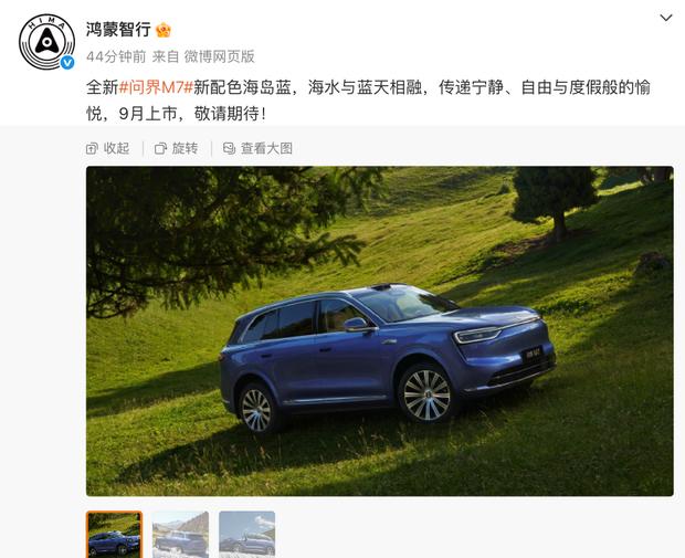 问界M7全新海岛蓝配色曝光！中大型SUV将于9月正式上市