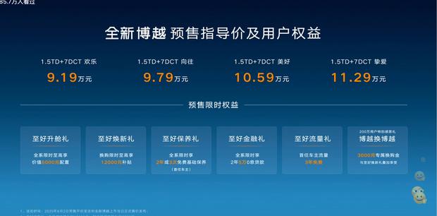 吉利博越新车型8月17日上市 预售9.19万起 搭载魅族Flyme Auto智能座舱