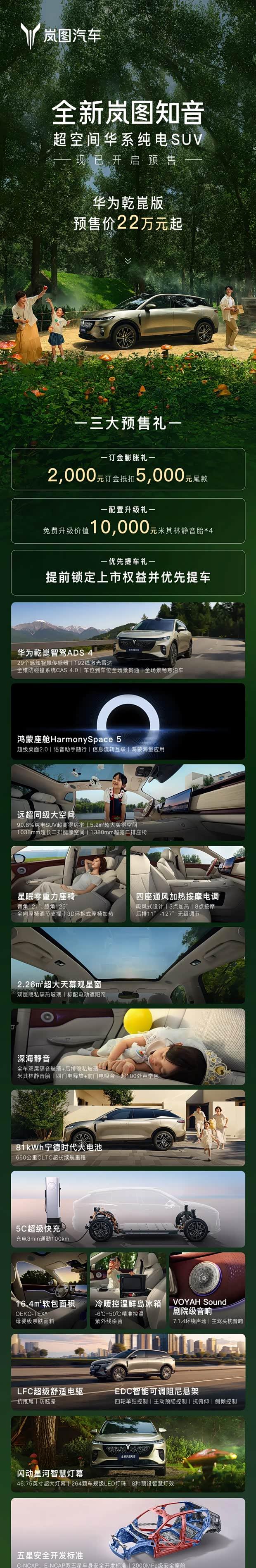 岚图知音乾��版预售22万起 预计8月底上市