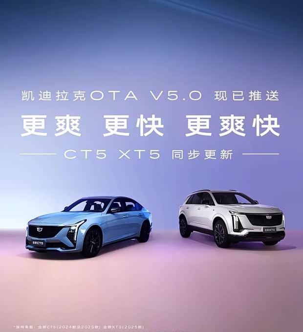 凯迪拉克V5.0车机升级：CT5/XT5智能体验全面进化