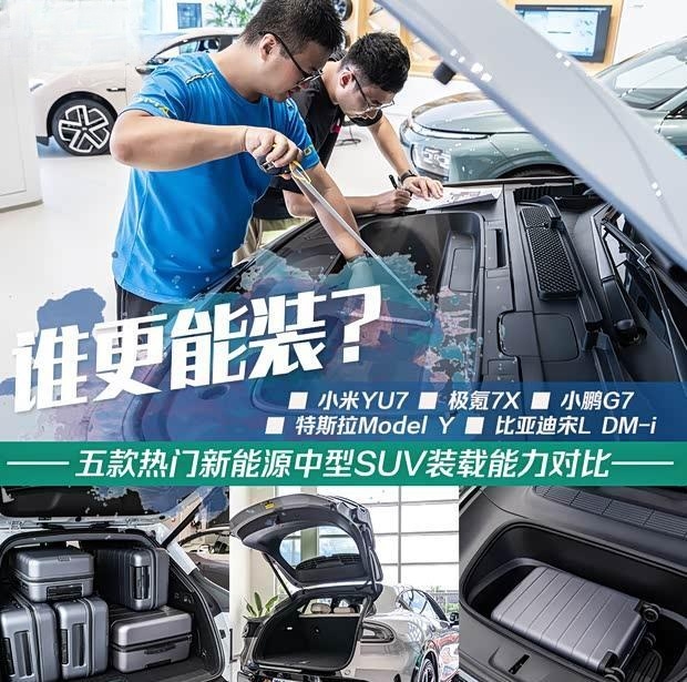 新能源中型SUV空间大比拼：5款热门车型后备厢实测
