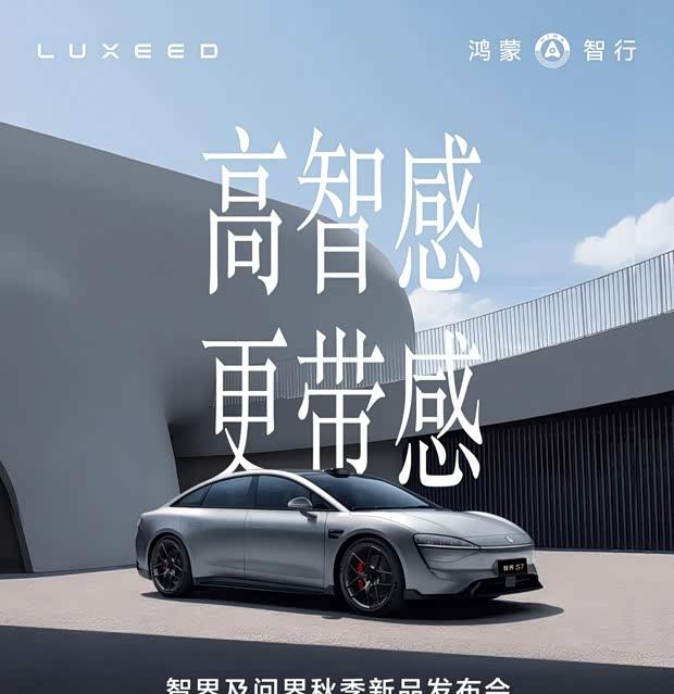 问界M8纯电版领衔 智界双车焕新8月25日齐发