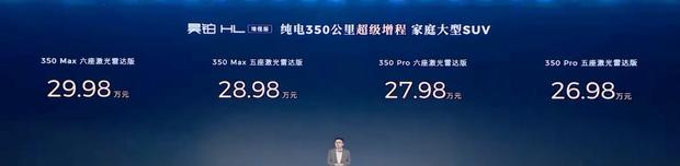 广汽星源动力系统全球首发，昊铂HL增程版26.98万元起售