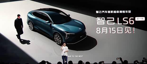 智己LS6预售在即 搭载”恒星”超级增程系统8月15日启动