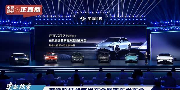 东风奕派加速电动化布局：2028年前推10款新车，eπ007领衔亮相
