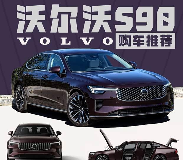 预算30万买豪华轿车？沃尔沃S90性价比解析