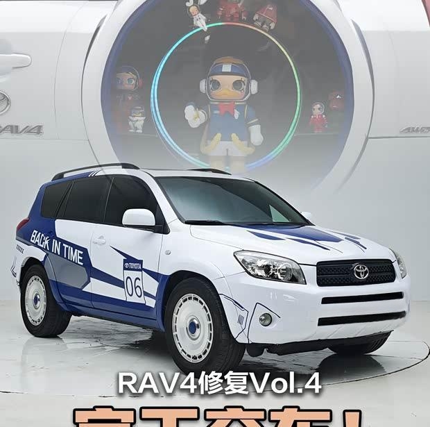 《逆时光》一汽丰田RAV4修复 Vol.5：内饰焕新记