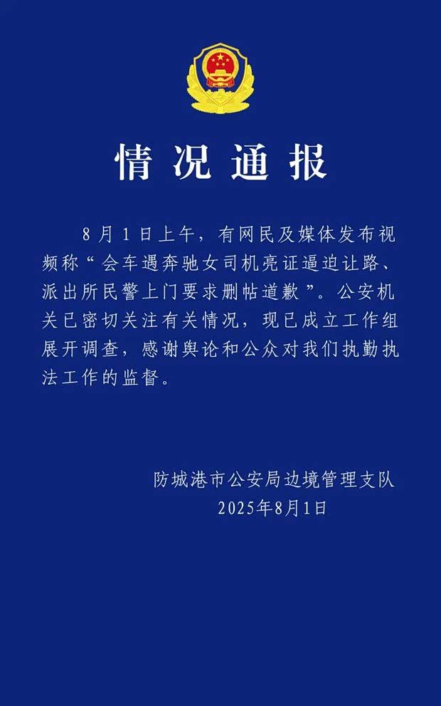 “奔驰女司机持证威胁让道”事件官方回应
