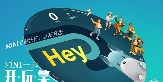 MINI全系车型迎来OTA升级 智能互联系统再进化