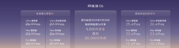 2025成都车展：阿维塔06增程版上市 45度大电池 售价19.49万起