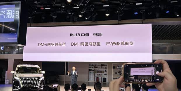 2025成都车展：腾势D9新车型上市，售价30.98万元起
