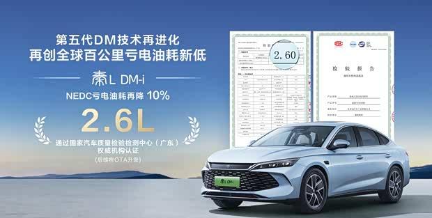 比亚迪秦L DM-i迎来重磅升级：OTA推送后亏电油耗直降10%