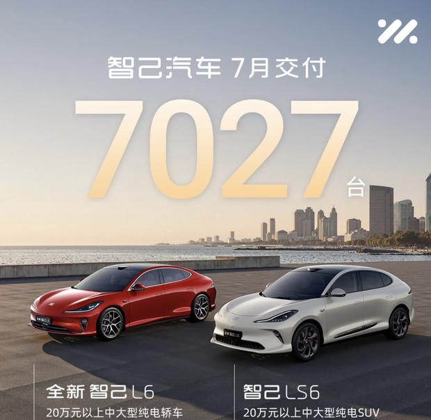 智己汽车7月销量突破7000台 全新“超级增程”车型即将发布