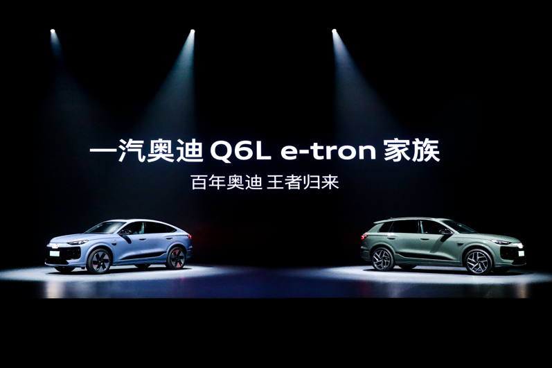 PPE平台携华为乾崑，一汽奥迪Q6L e-tron上市，重塑电动豪华SUV价值体系