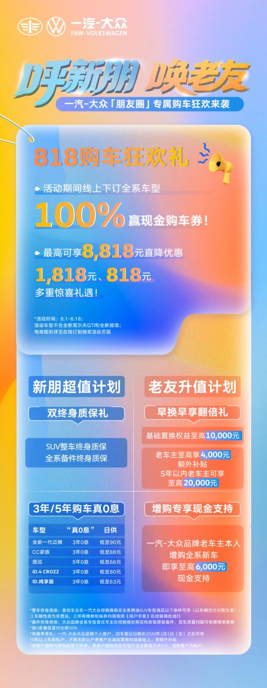 呼新朋，唤老友-政策海报