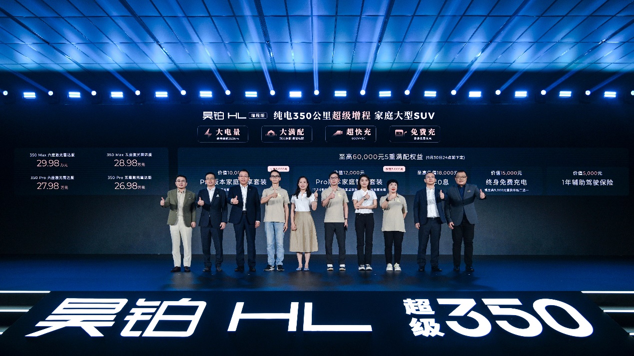 广汽昊铂HL增程版上市，26.98万起，大满配重塑豪华SUV市场格局