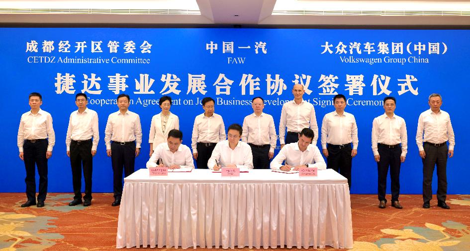 政企携手共谱新篇章 开创合资合作新范式  一汽-大众捷达事业发展合作协议在蓉城签署