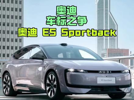 真假奥迪？一汽奥迪和上汽奥迪因为车标问题，冲上了热搜 #奥迪回应字母标