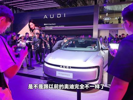 评车遇上工程师了……奥迪的电车是杂牌车吗？ #奥迪回应字母标 #奥迪E5 #上汽奥迪 #奥迪 #成都车展