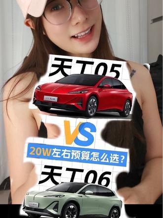 20万的车选什么好？ #总有一抹红守护千万家 美  #红旗天工搭载900V平台新车型 #天府之约天工作美 #红旗天工搭载900V平台新车型 #20万级电轿王炸