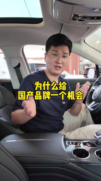 为什么要给国产品牌一个机会？#红旗荣耀    #红旗HS3PHEV #买混动到红旗