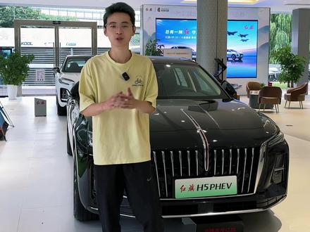 九月份的红旗H5 PHEV，政策格外诱人！#红旗荣耀 #红旗H5PHEV #豪华不妥协买它不纠结 #总有一抹红守护千万家