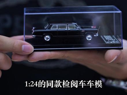 检阅礼同款车模！谁想要快举手! #红旗荣耀    #红旗H5PHEV #中国豪华混动看红旗