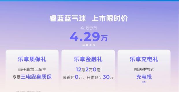睿蓝蓝气球正式上市：CLTC续航210km，限时售价4.29万元起