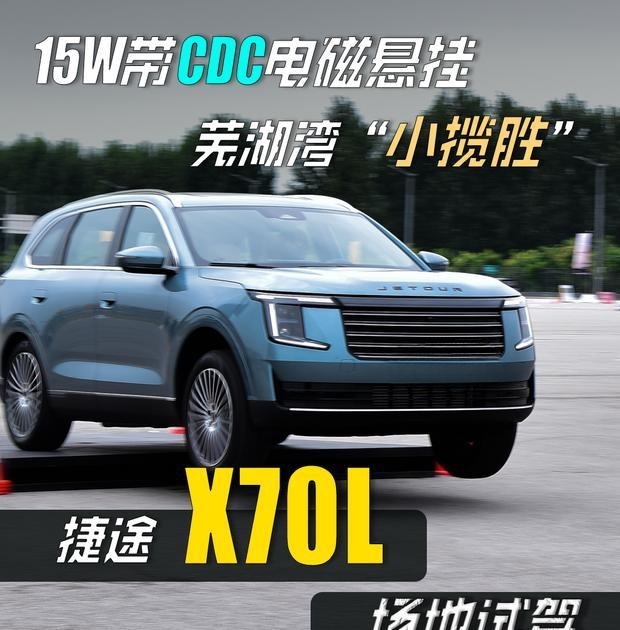15万配CDC电磁悬挂！奇瑞“小揽胜”星纪元ET价格炸裂