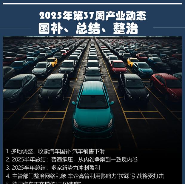 汽车消费政策调整：国补退坡 消费券发放收紧
