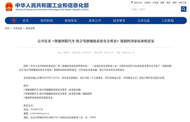 智能驾驶辅助系统国家标准即将出台 工信部启动意见征集
