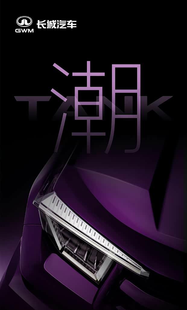坦克400 Hi4-Z官图发布 激光雷达+全新哑光灰涂装
