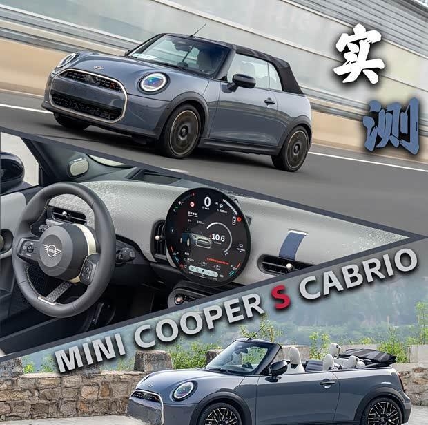 全新MINI COOPER S敞篷版：史上最舒适的敞篷驾驶体验？