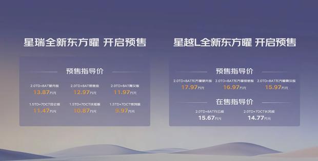 吉利星瑞/星越L东方曜新版9月23日上市 内外全面升级