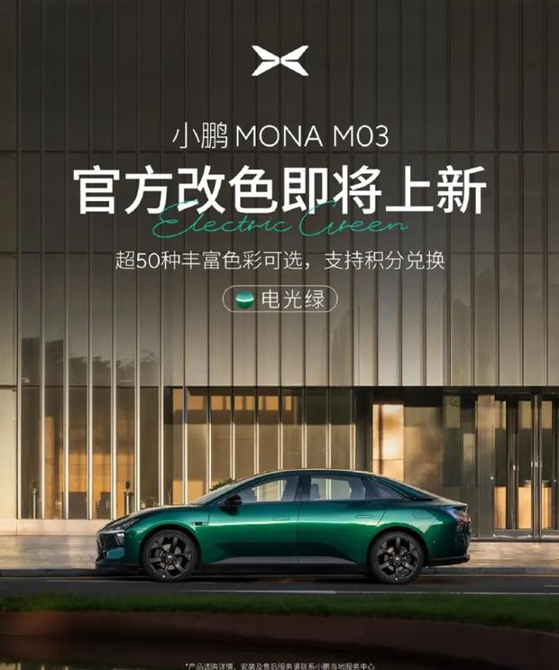 “电光绿”惊艳亮相！MONA M03配色引领新能源车潮流