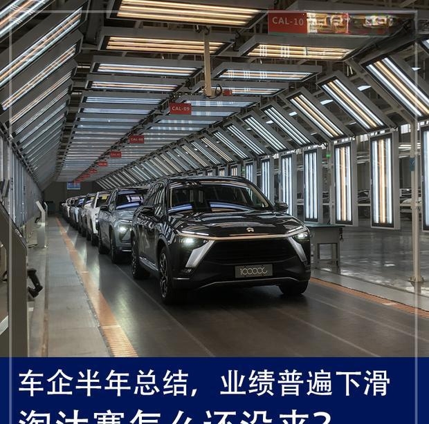 车市半年考：业绩集体滑坡，行业洗牌为何仍未到来？
