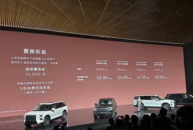 极氪009光辉版正式上市 售价78.9万元起