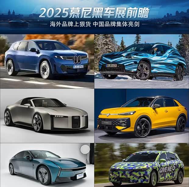 2025慕尼黑车展前瞻：德系主场迎战中国军团，电动化对决一触即发