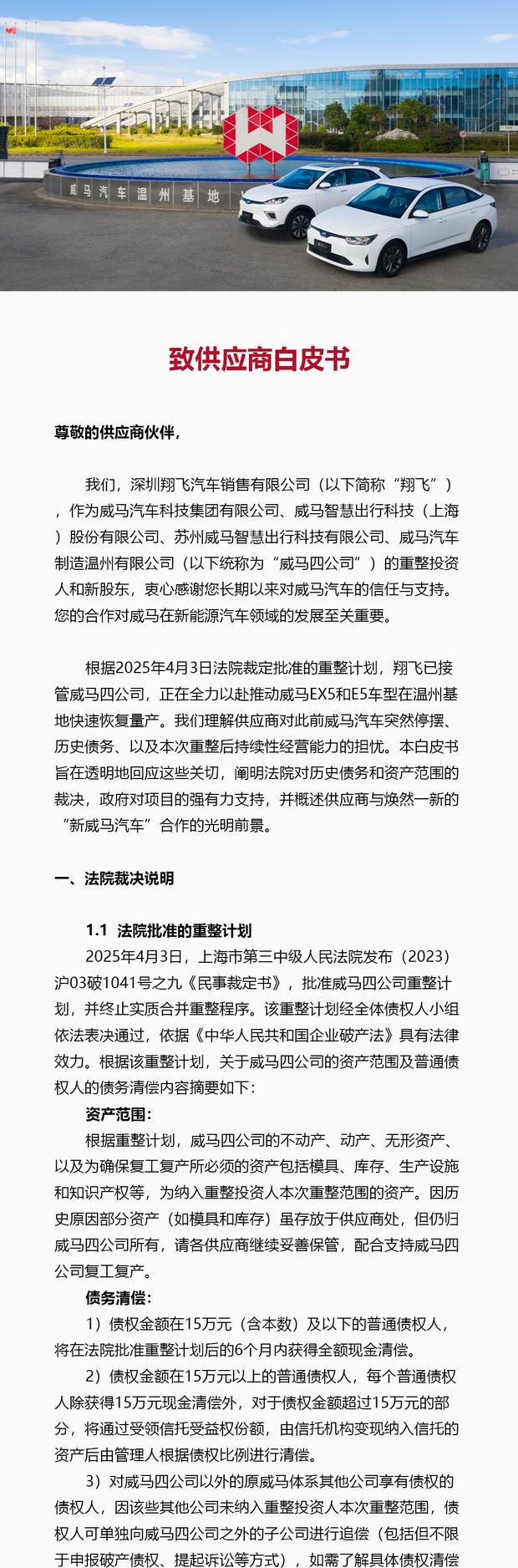 威马汽车9月重启生产，未来5年推10款新车布局增程与纯电双路线