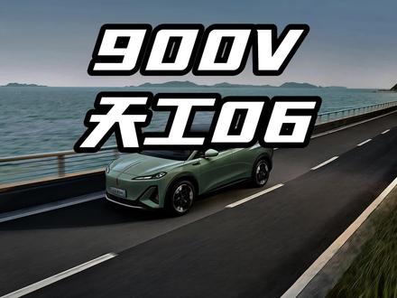 年轻人选纯电SUV不用再纠结，红旗天工06靠900V黑科技圈粉 #天府之约天工作美 #红旗天工搭载900V平台新车型 #总有一抹红守护千万家  #红旗天工05 #红旗天工06