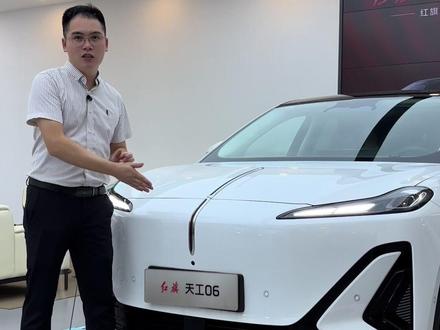 红旗天工06智选版，豪华科技性能全都有，更懂年轻人#天府之约天工作美 #红旗天工搭载900V平台新车型 #总有一抹红守护千万家  #红旗天工05 #红旗天工06