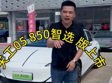 新智国潮豪华纯电轿车，红旗天工05 850智选版上市#天府之约天工作美 #红旗天工搭载900V平台新车型 #总有一抹红守护千万家  #红旗天工05 #红旗天工06