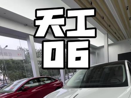 #天府之约天工作美 #红旗天工搭载900V平台新车型   #红旗天工05 #红旗天工06