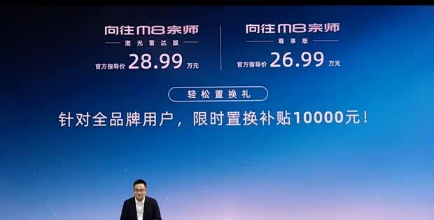 传祺M8宗师版上市：华为乾崑智驾加持 售26.99万元起