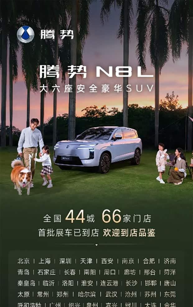 腾势N8L正式开启预售 六座布局/售31.98万元