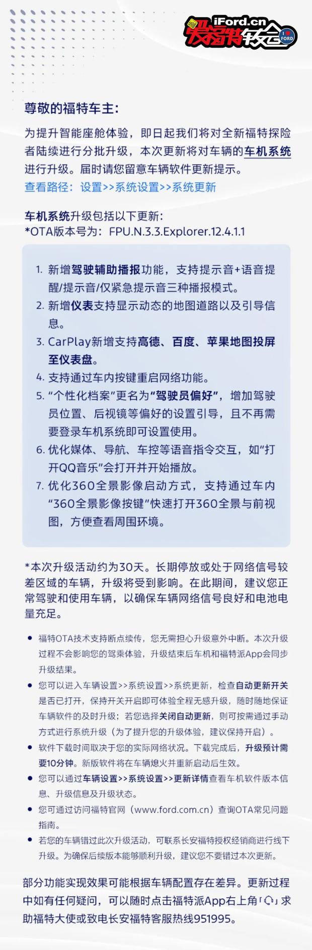 福特探险者迎OTA升级 新增7项功能优化体验