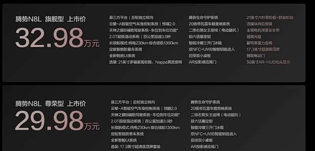 腾势N8上市 29.98万起配云辇-A智能车身控制系统