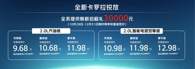新款卡罗拉锐放9.68万元起售 内外焕新登场